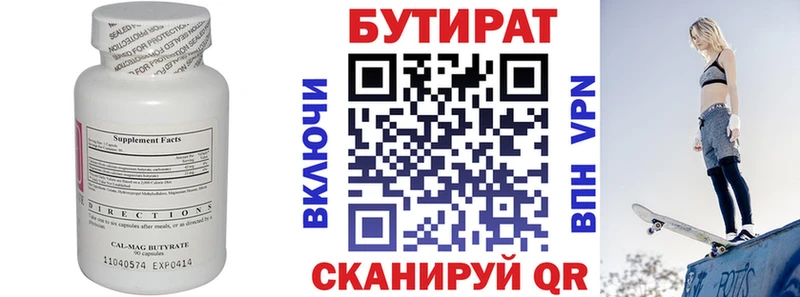 Бутират 99%  Поронайск 