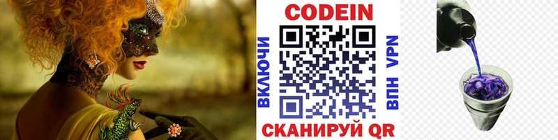 Codein напиток Lean (лин)  наркотики  Поронайск 